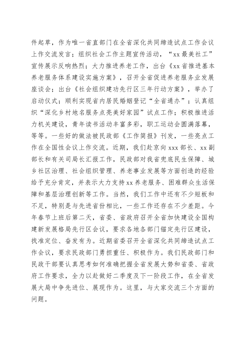 在省民政厅2023年一季度工作点评会上的讲话_第2页