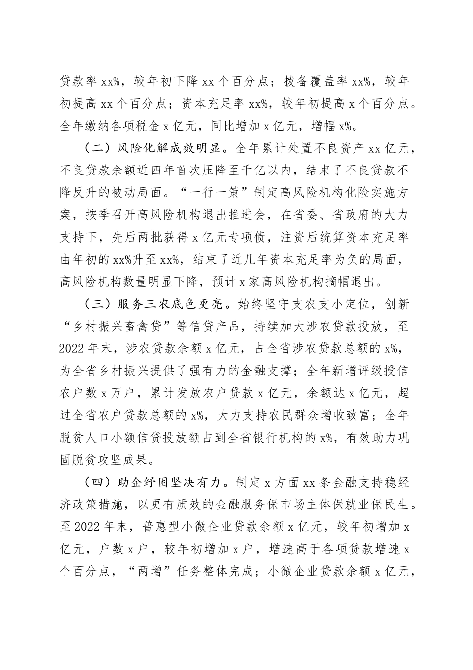 在省农信联社2023年经营管理工作会议上的讲话（银行）_第2页