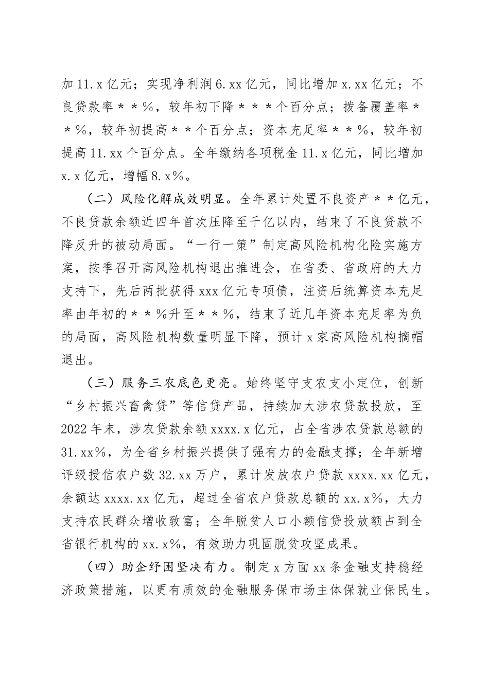在省农信联社2023年经营管理工作会议上的讲话_第2页