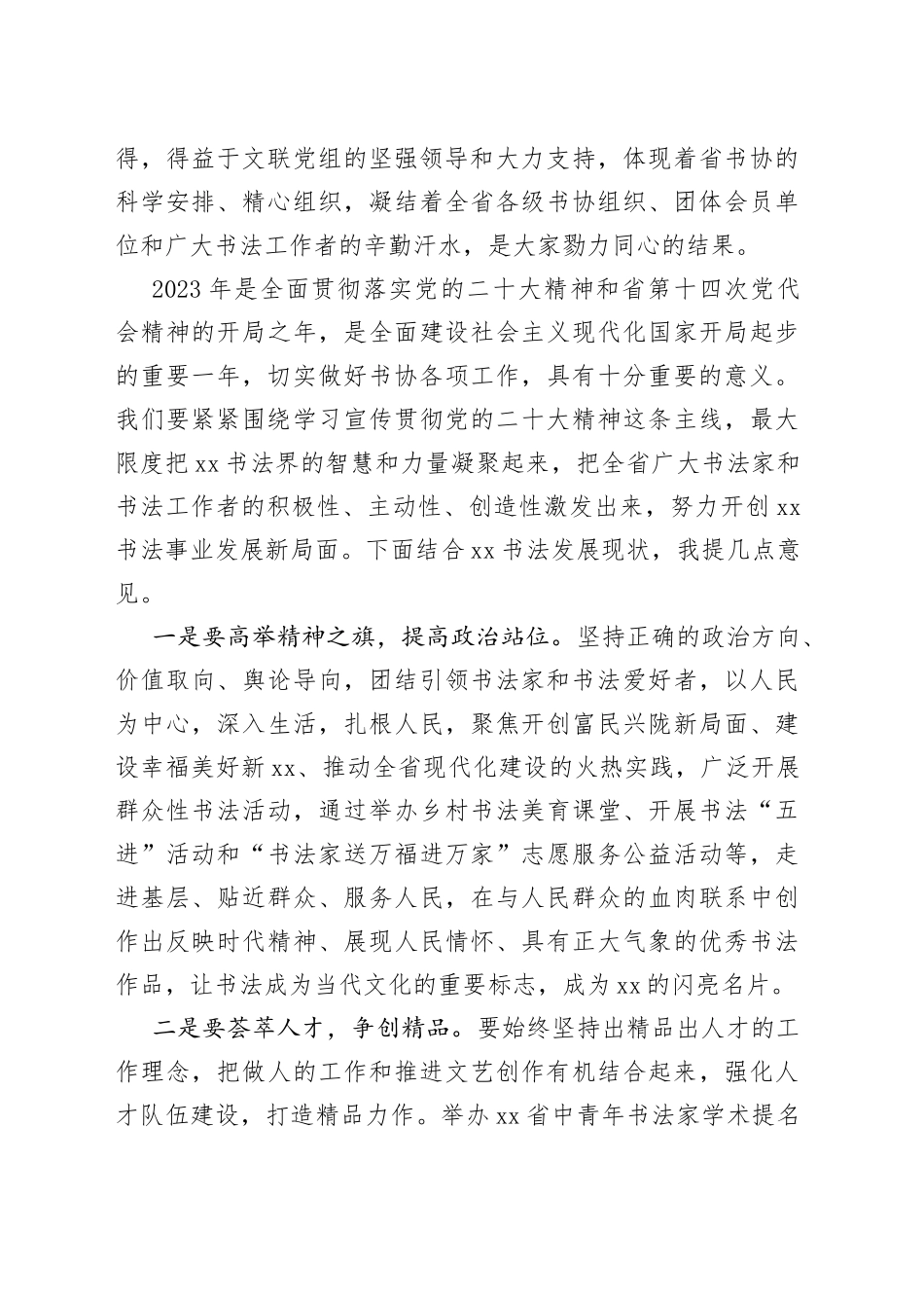 在省书协主席团（扩大）会议上的讲话_第2页