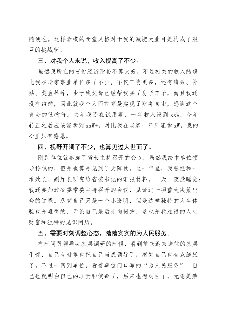 在省厅当公务员是一种什么体验谈谈我的七点感受_第2页