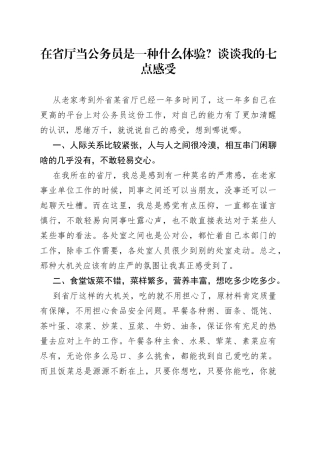 在省厅当公务员是一种什么体验谈谈我的七点感受