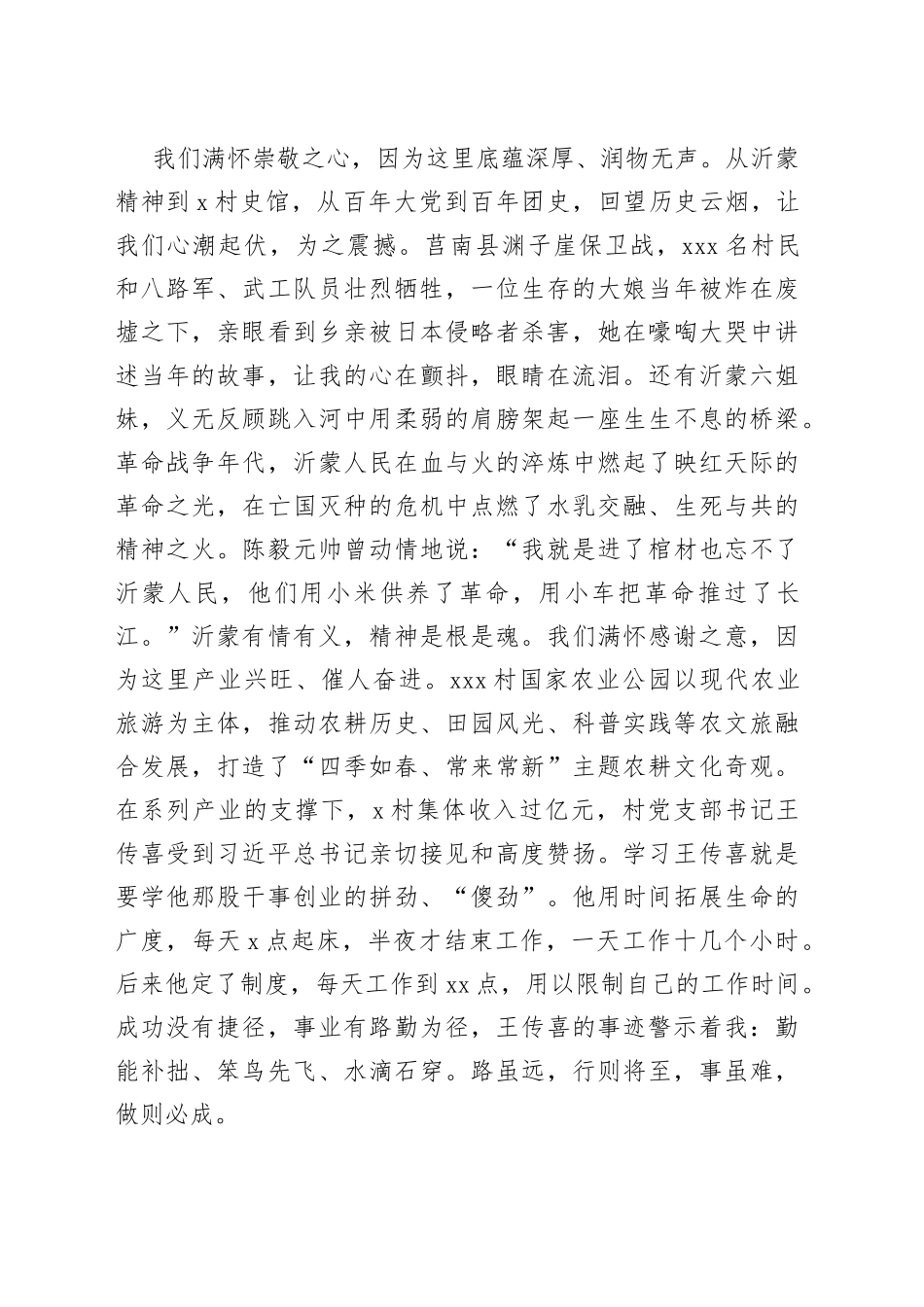 在省团校培训班结业典礼上的发言：牢记嘱托、走在前列扎实做好镇团委工作_第2页