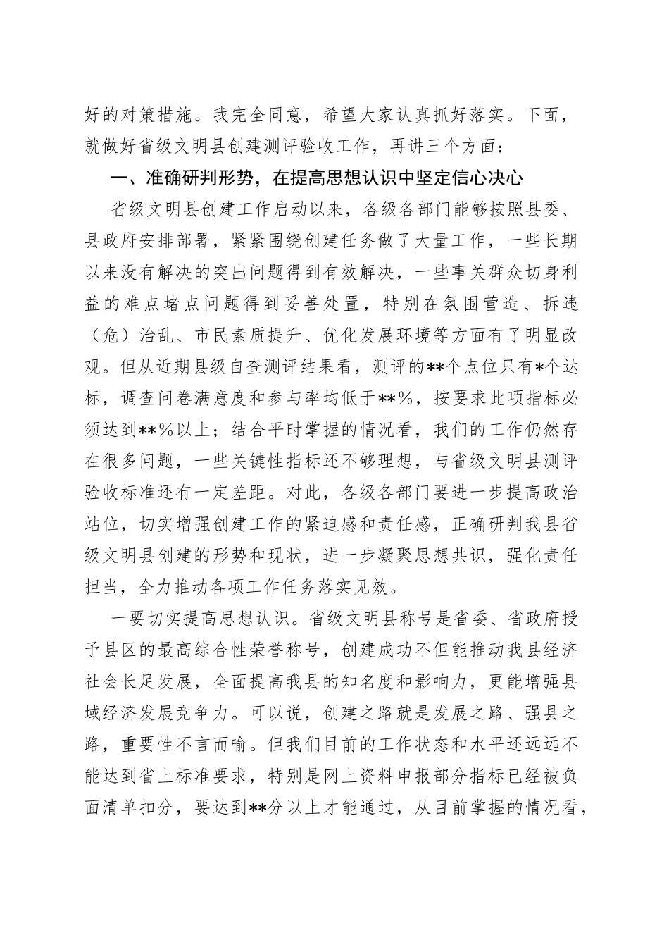 在省文明县创建工作调度会上的讲话_第2页