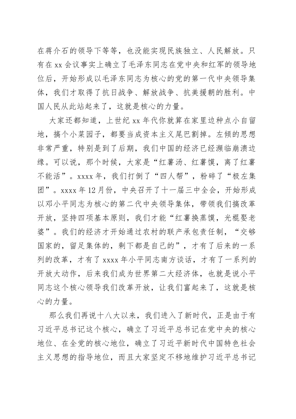 在省政协2023年培训班开班式上的讲话_第2页