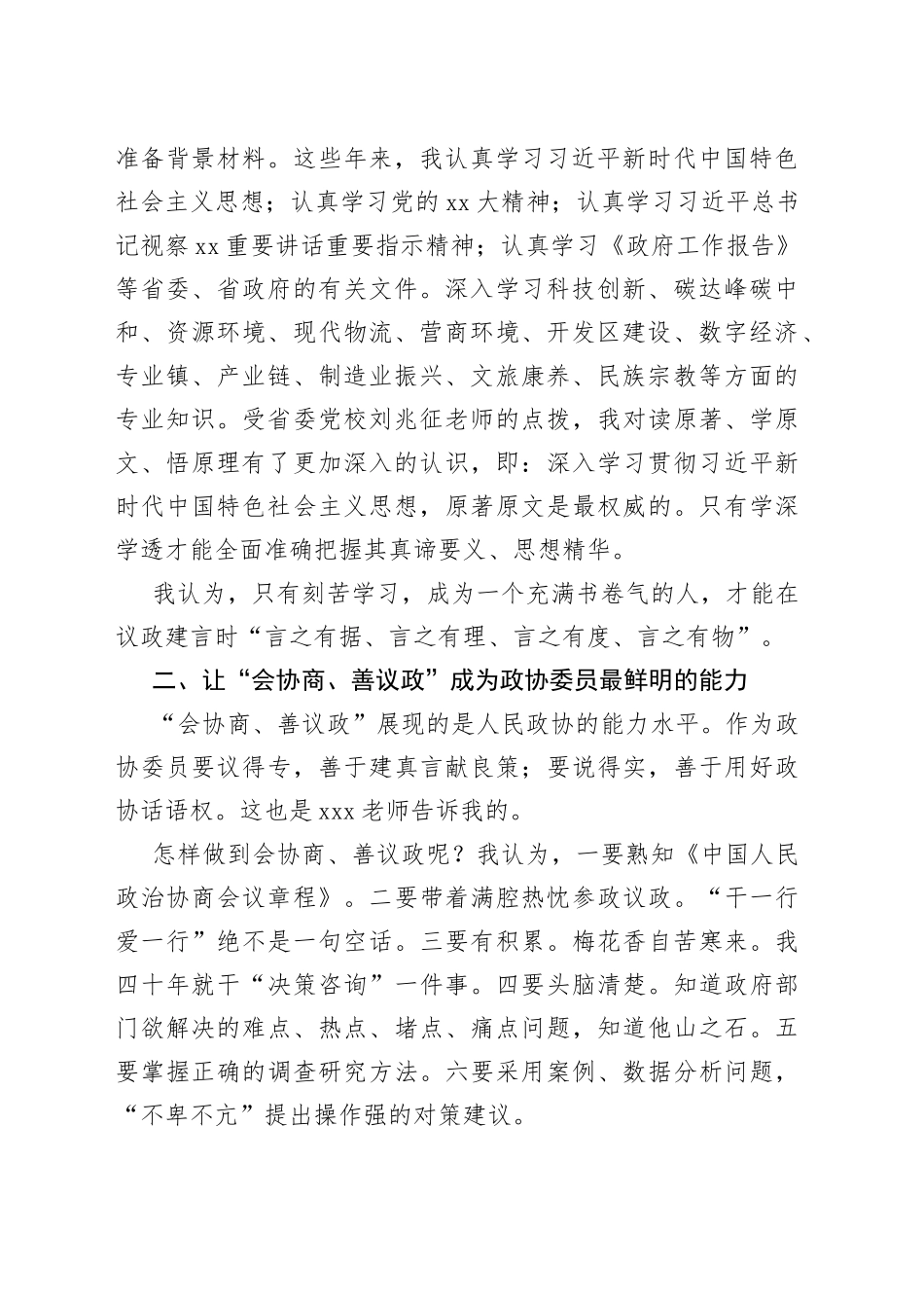 在省政协委员培训班结业式上的发言_第2页