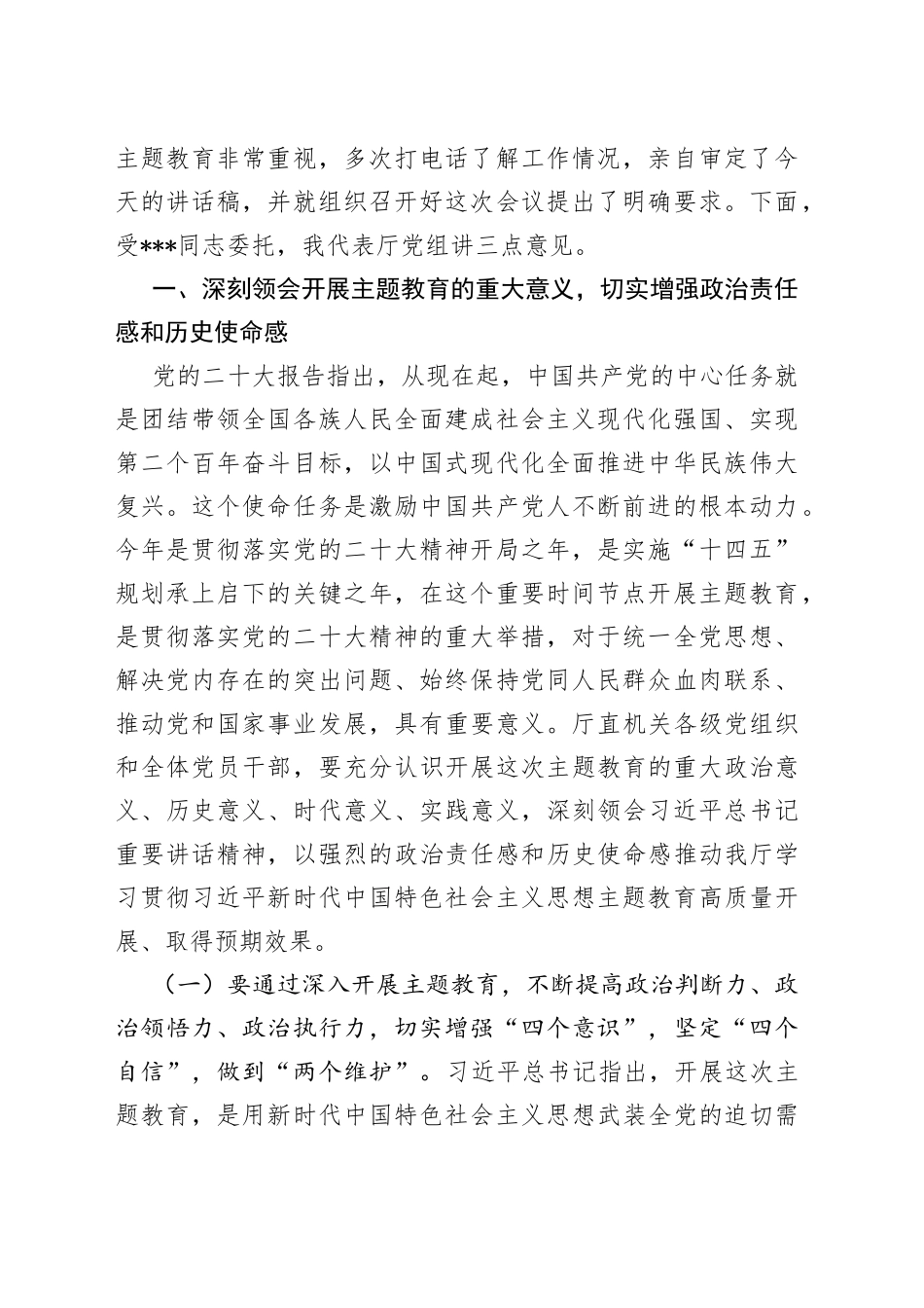 在省住建厅主题教育工作会议上的讲话_第2页