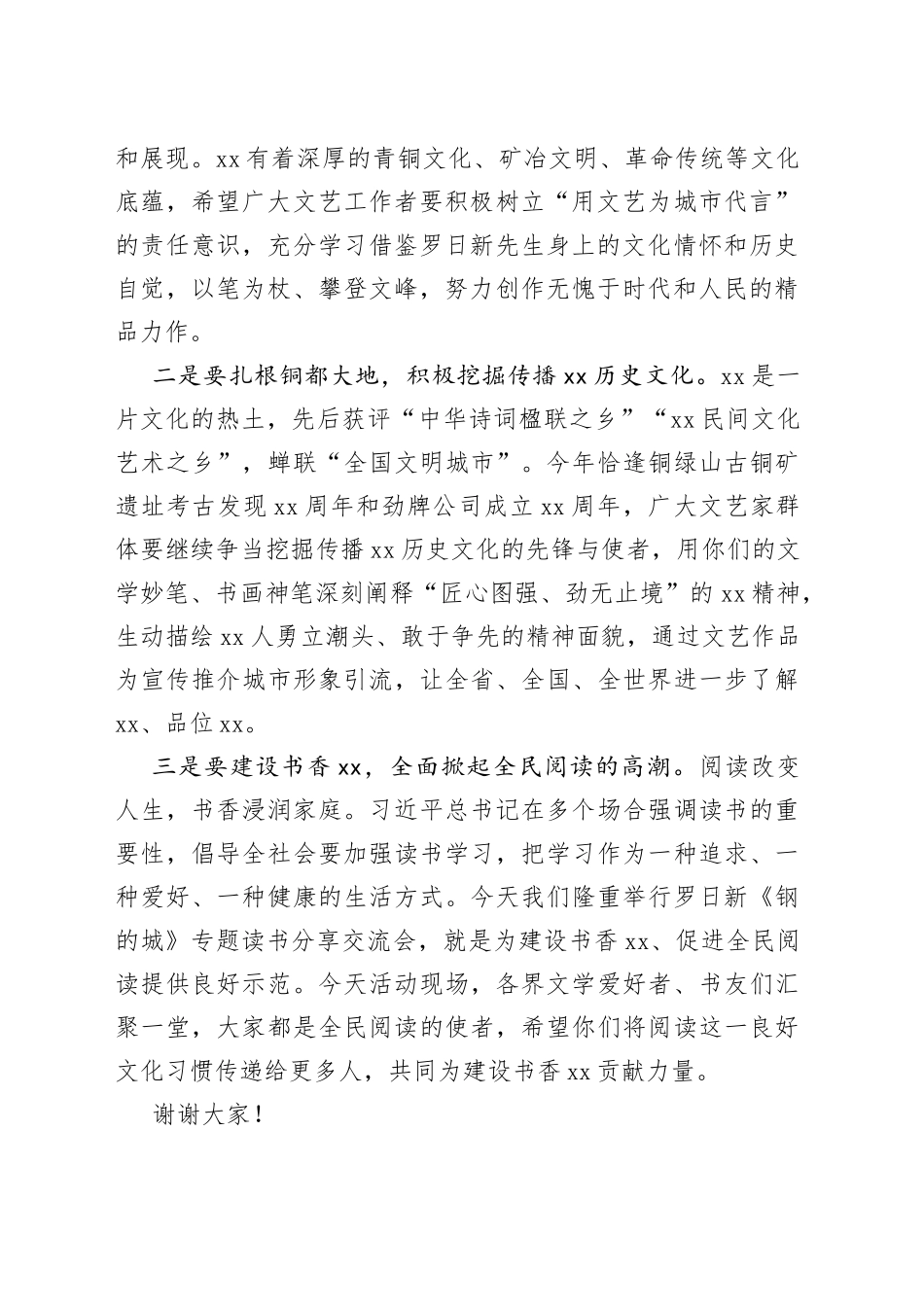 在市2023年世界读书日专题读书分享交流会上的讲话_第2页