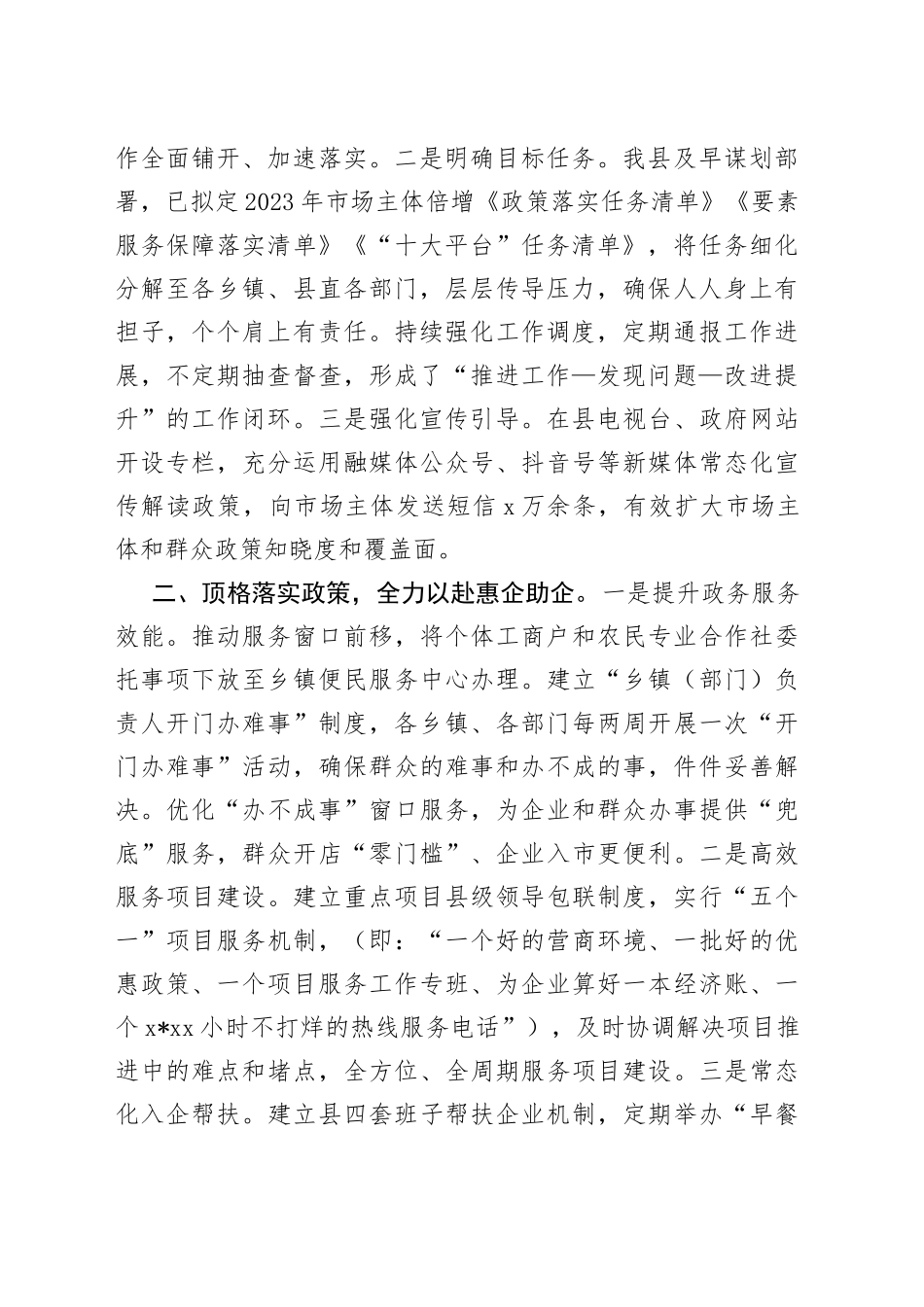 在市场主体培育工作视频调度会上的发言稿_第2页