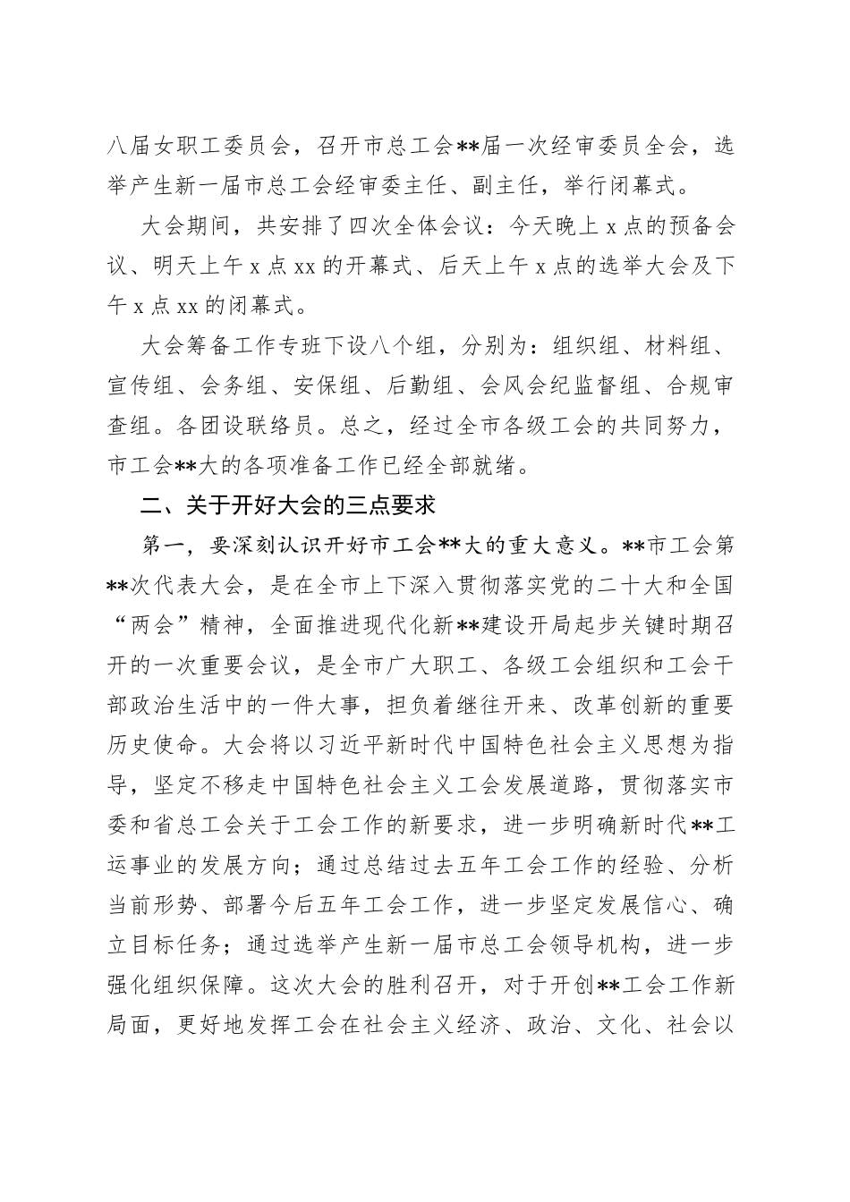 在市工会代表大会代表团团长（召集人）会议上的讲话_第2页