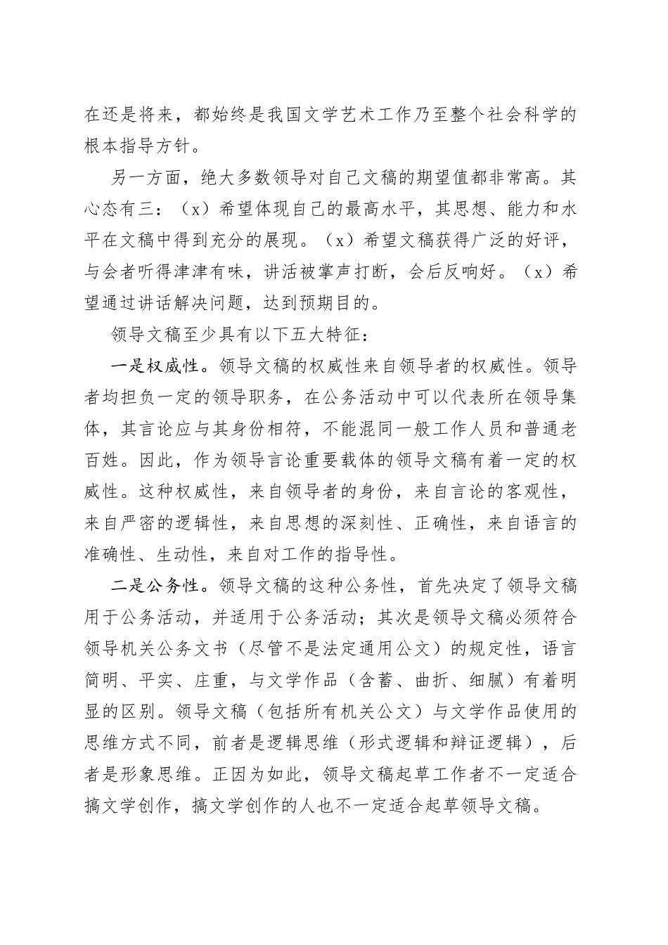 在市公文写作培训会上的辅导报告_第2页