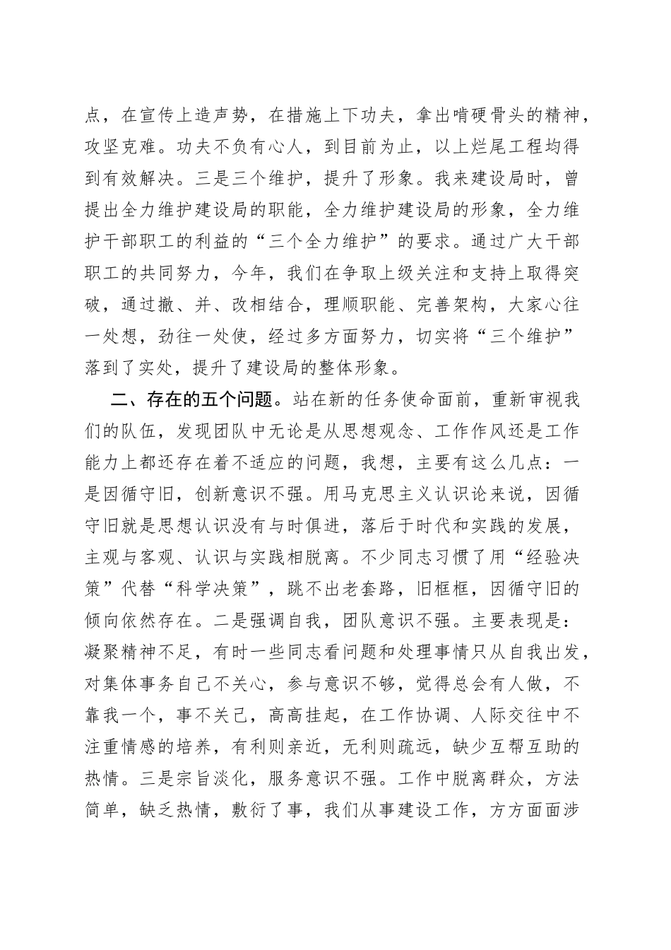 在市建设局年度重点工作推进会上的讲话_第2页