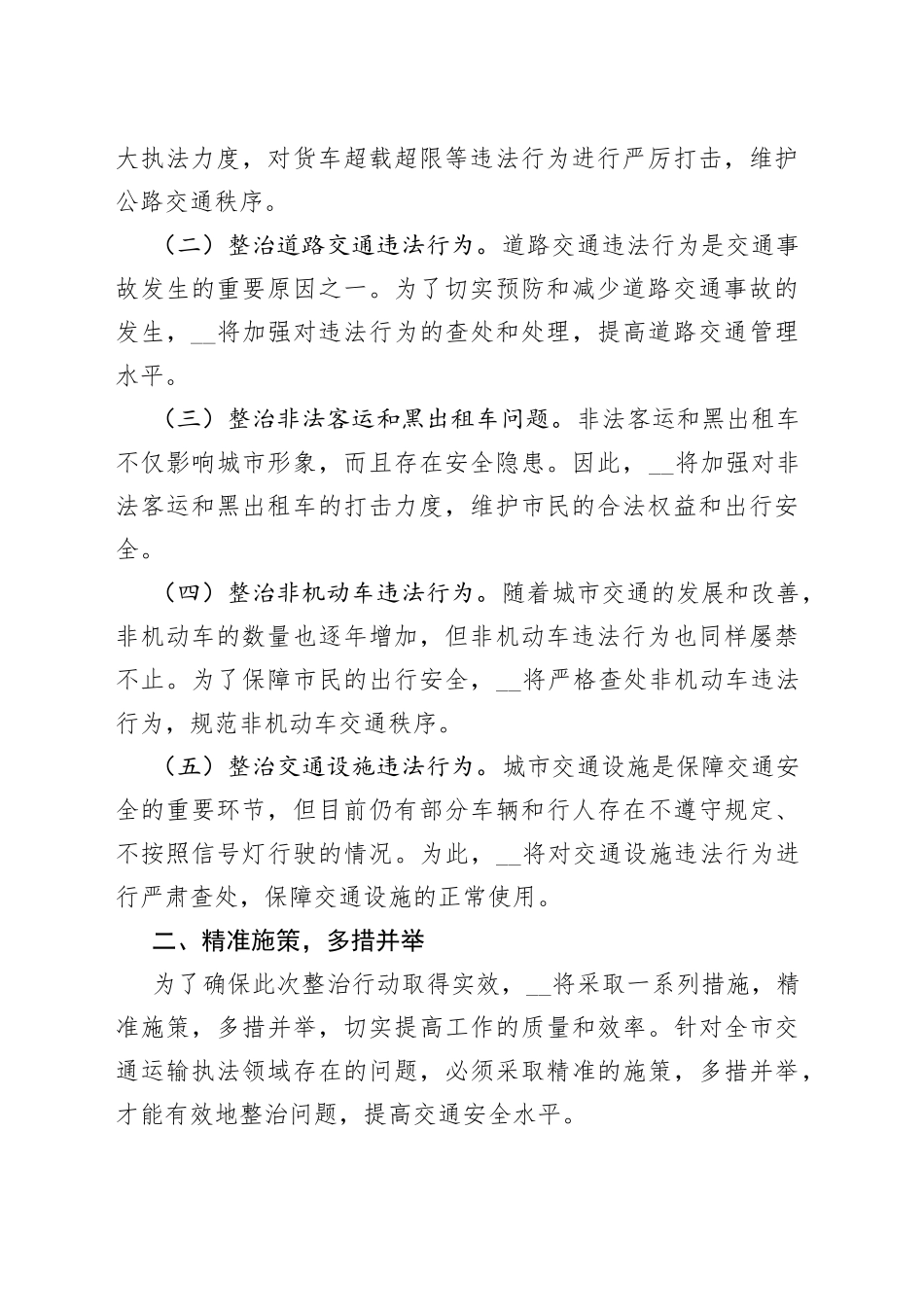 在市交通运输执法领域突出问题专项整治行动动员会上的讲话_第2页