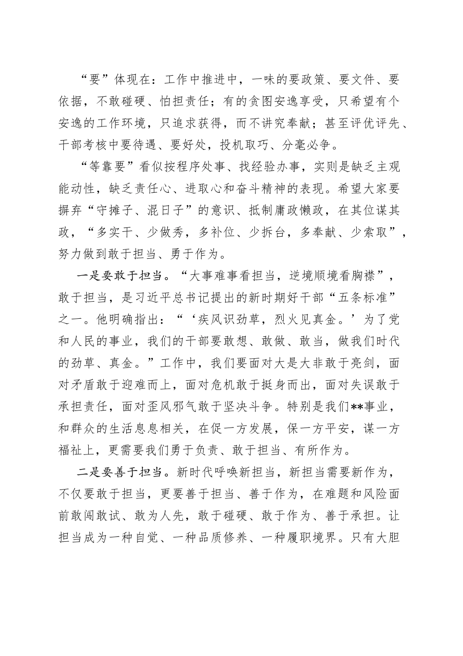 在市局作风纪律整顿大会上的讲话_第2页