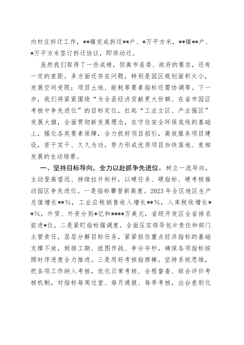 在市开发区建设会议上的表态发言_第2页