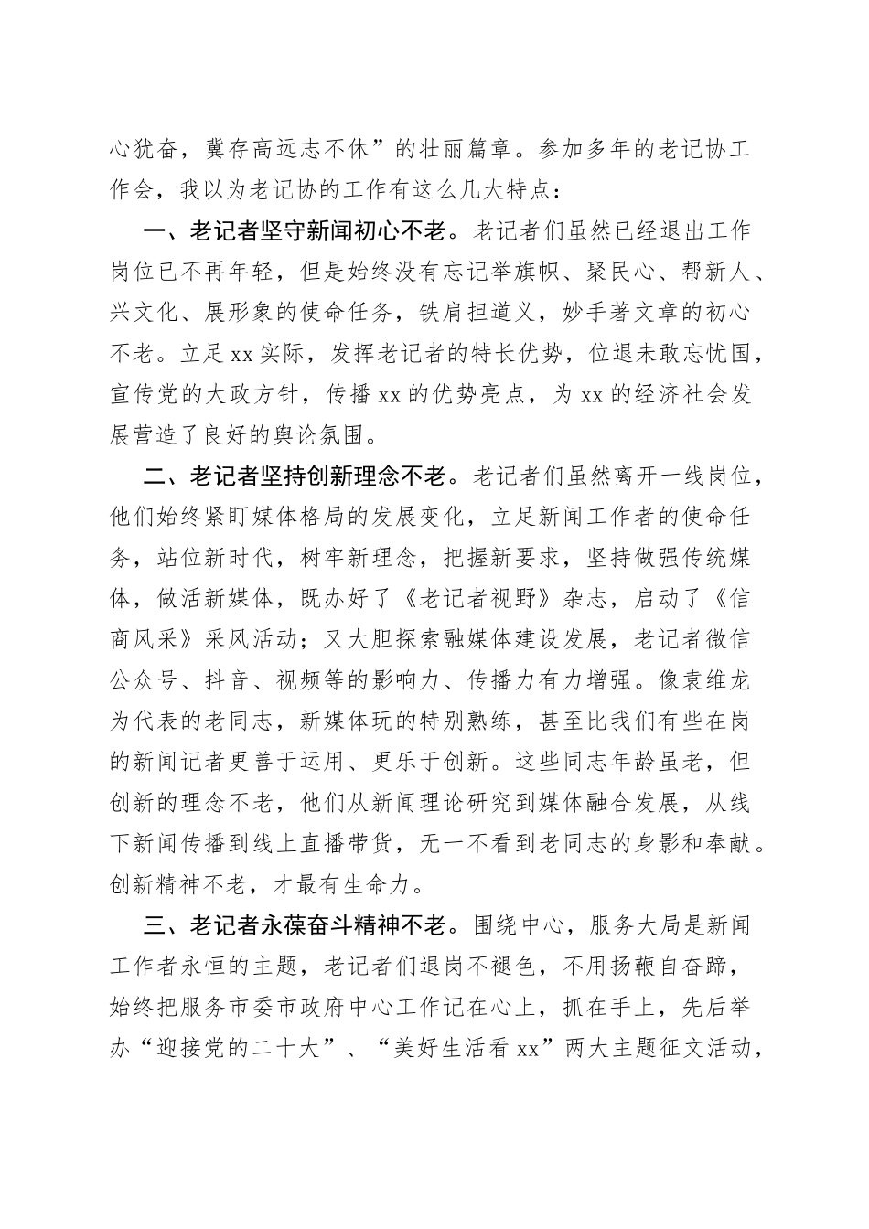 在市老记协二届四次代表会上的讲话_第2页