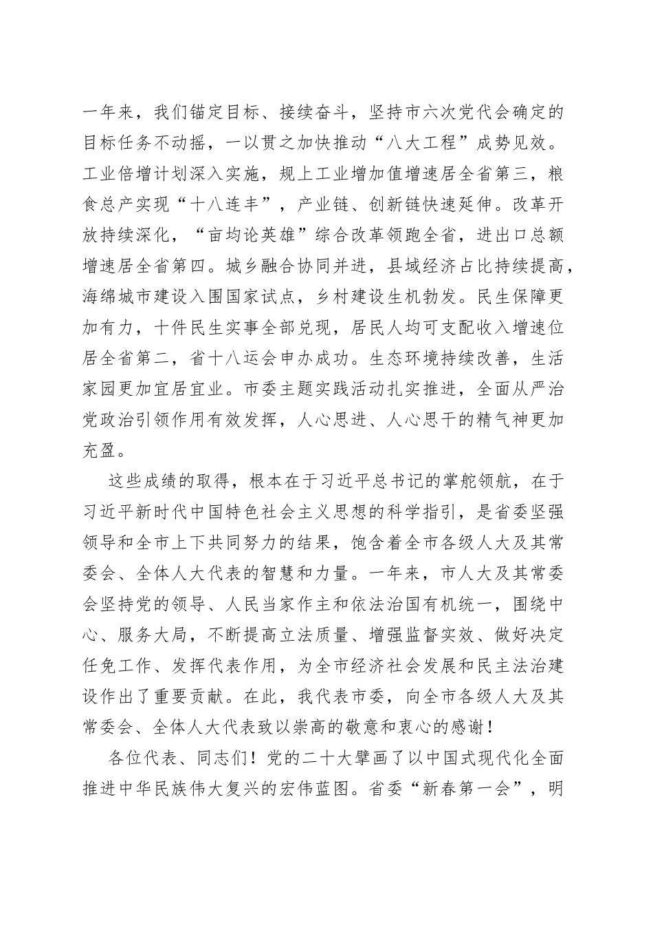 在市六届人大三次会议闭幕会上的讲话_第2页