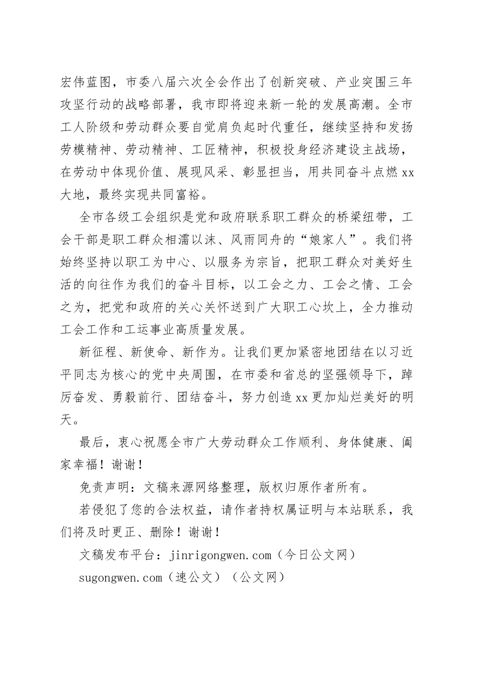 在市庆祝“五一”国际劳动节暨第七次劳动模范和先进工作者表彰大会上的致辞_第2页