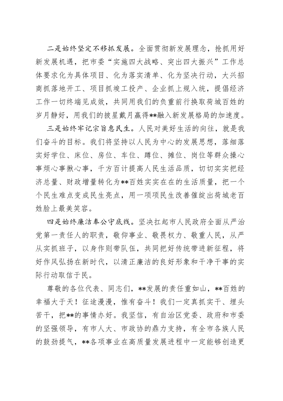 在市人民代表大会会议上当选市长后的讲话_第2页