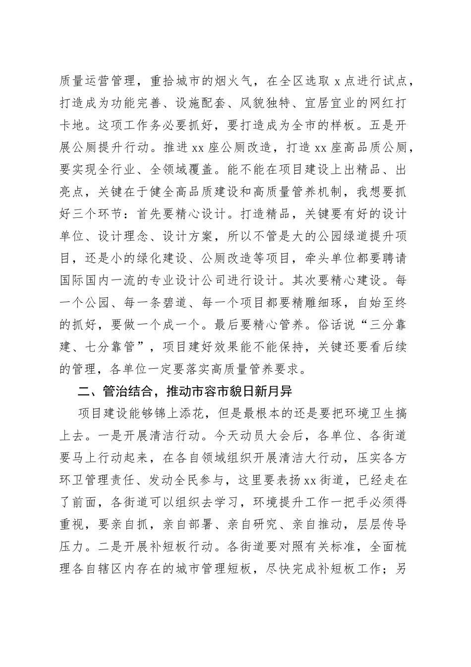 在市容环境提升攻坚行动部署会上的讲话_第2页