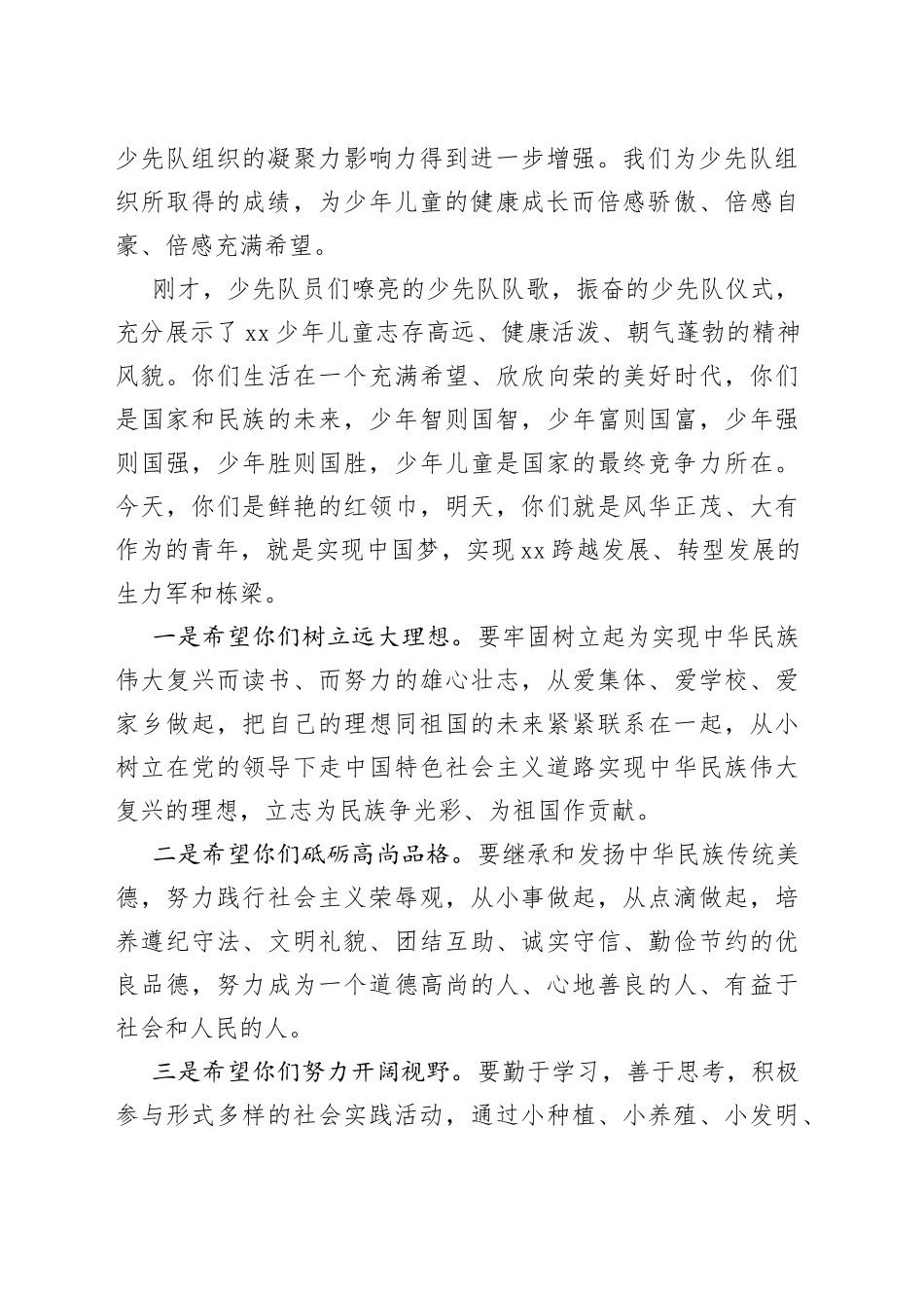 在市少先队庆“六一”主题教育活动上的讲话_第2页