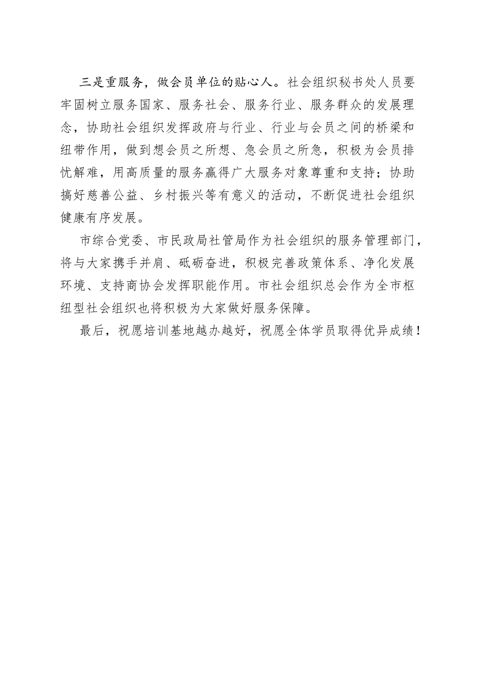 在市社会组织教育培训基地揭牌仪式上的讲话_第2页