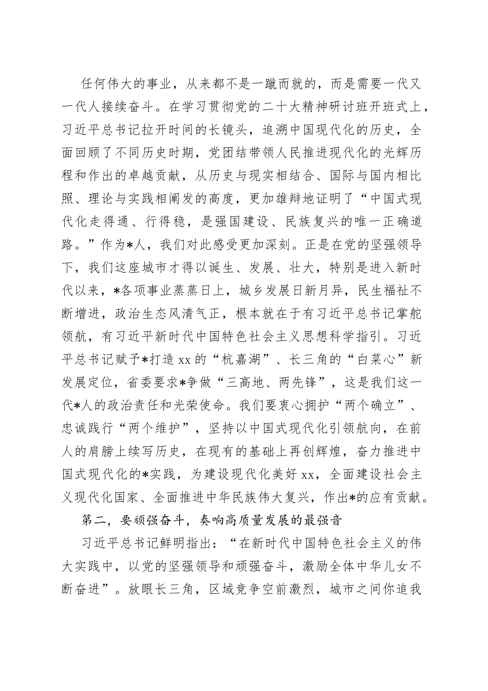 在市十七届人大三次会议闭幕会上的讲话_第2页