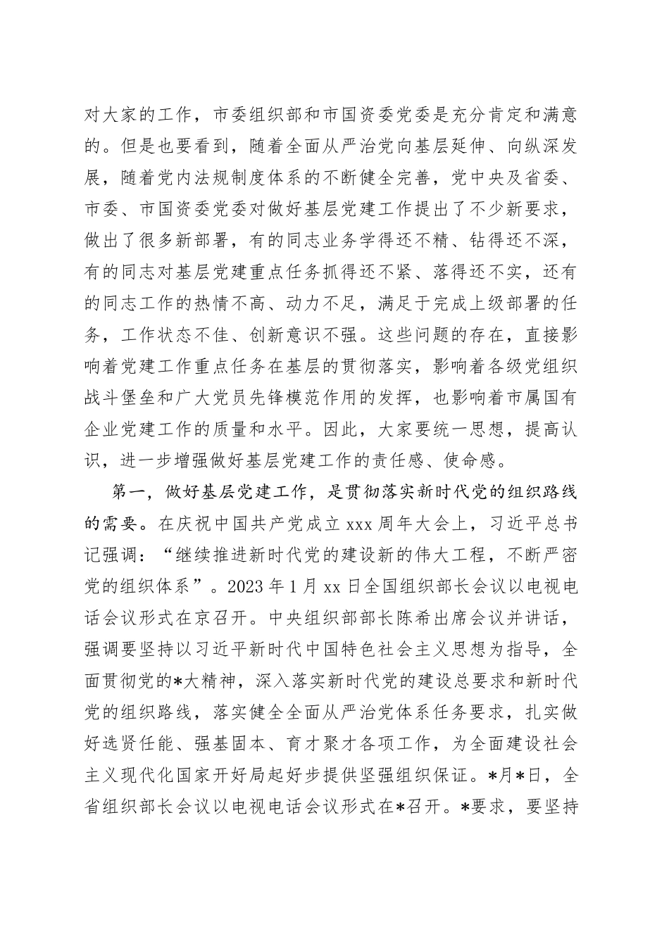 在市属国有企业党务干部培训班开班仪式上的讲话_第2页