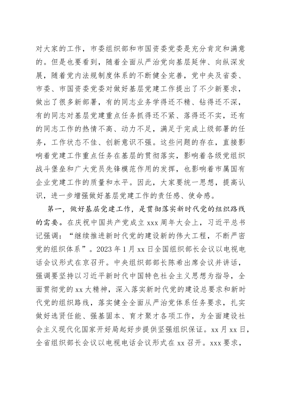 在市属国有企业党务干部培训开班式上的讲话（国企党建方面）_第2页