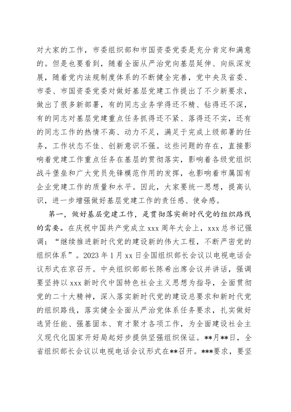 在市属国有企业党务干部培训开班式上的讲话_第2页