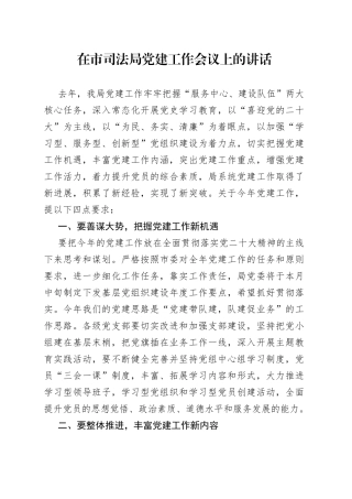 在市司法局党建工作会议上的讲话