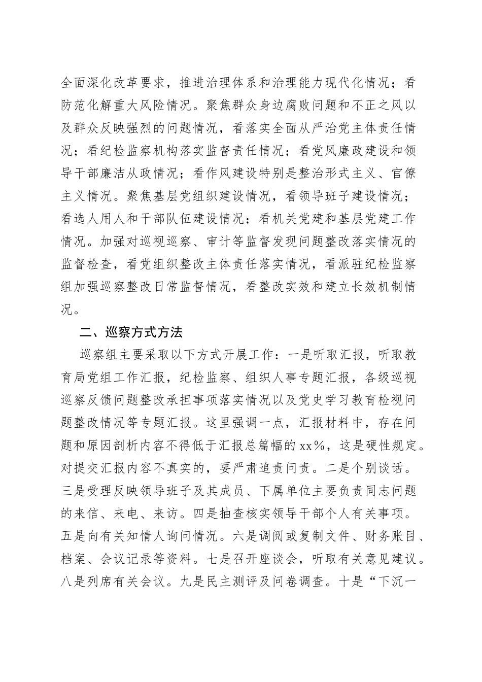 在市委第x巡察组巡察市教育局党组进驻动员会上的讲话_第2页