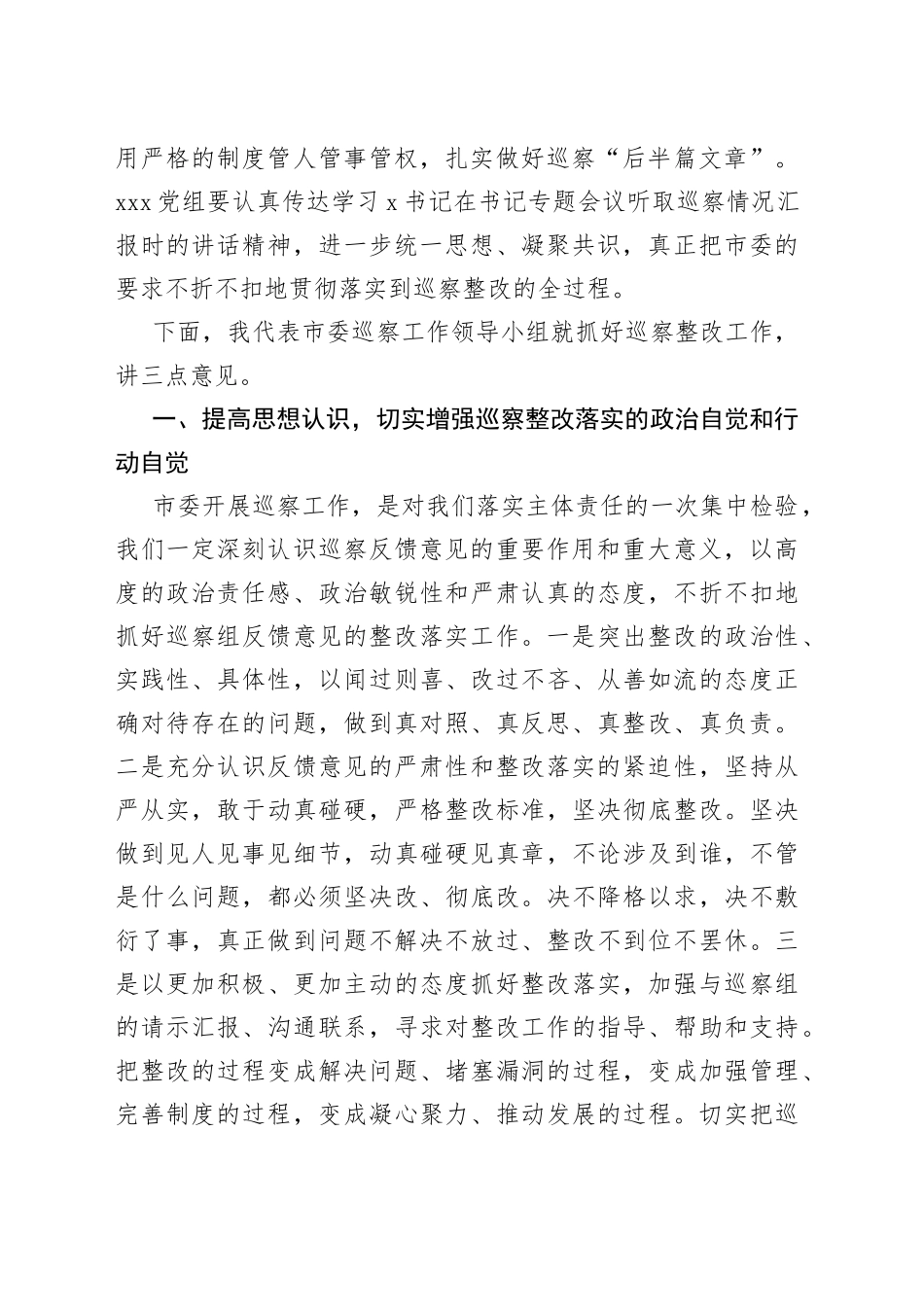 在市委第一巡察组巡察市委老干部局情况反馈会议上的表态发言_第2页