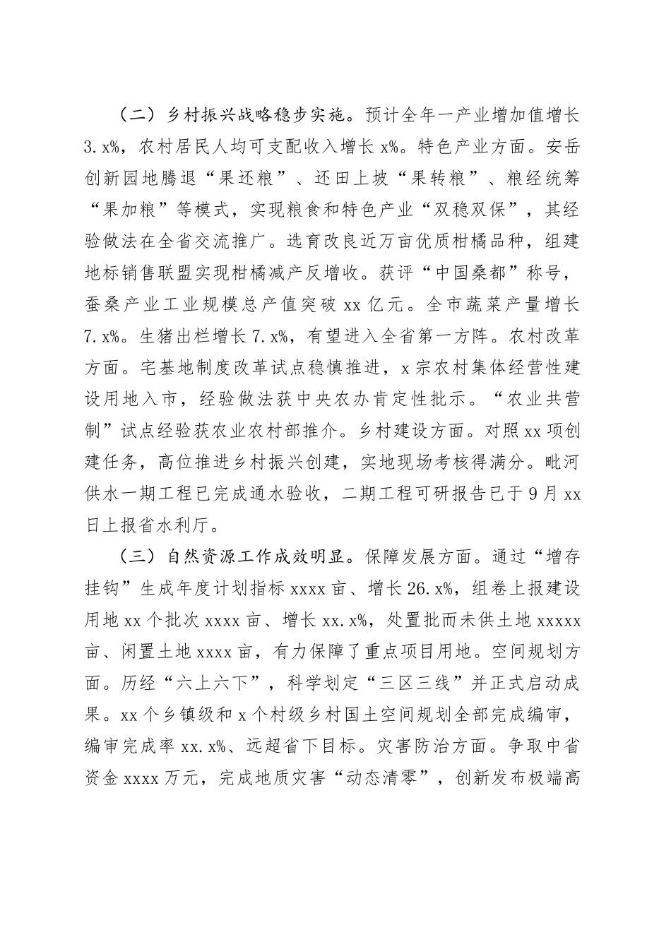 在市委工作务虚会上的发言（市政府分管领导）_第2页