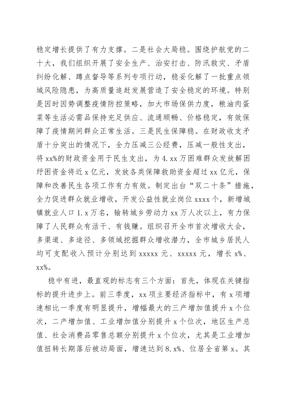 在市委经济工作会议暨招商引资表彰大会上的讲话（20221230）_第2页