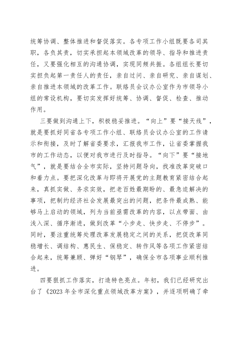 在市委全面深化改革第一次会议上的讲话_第2页