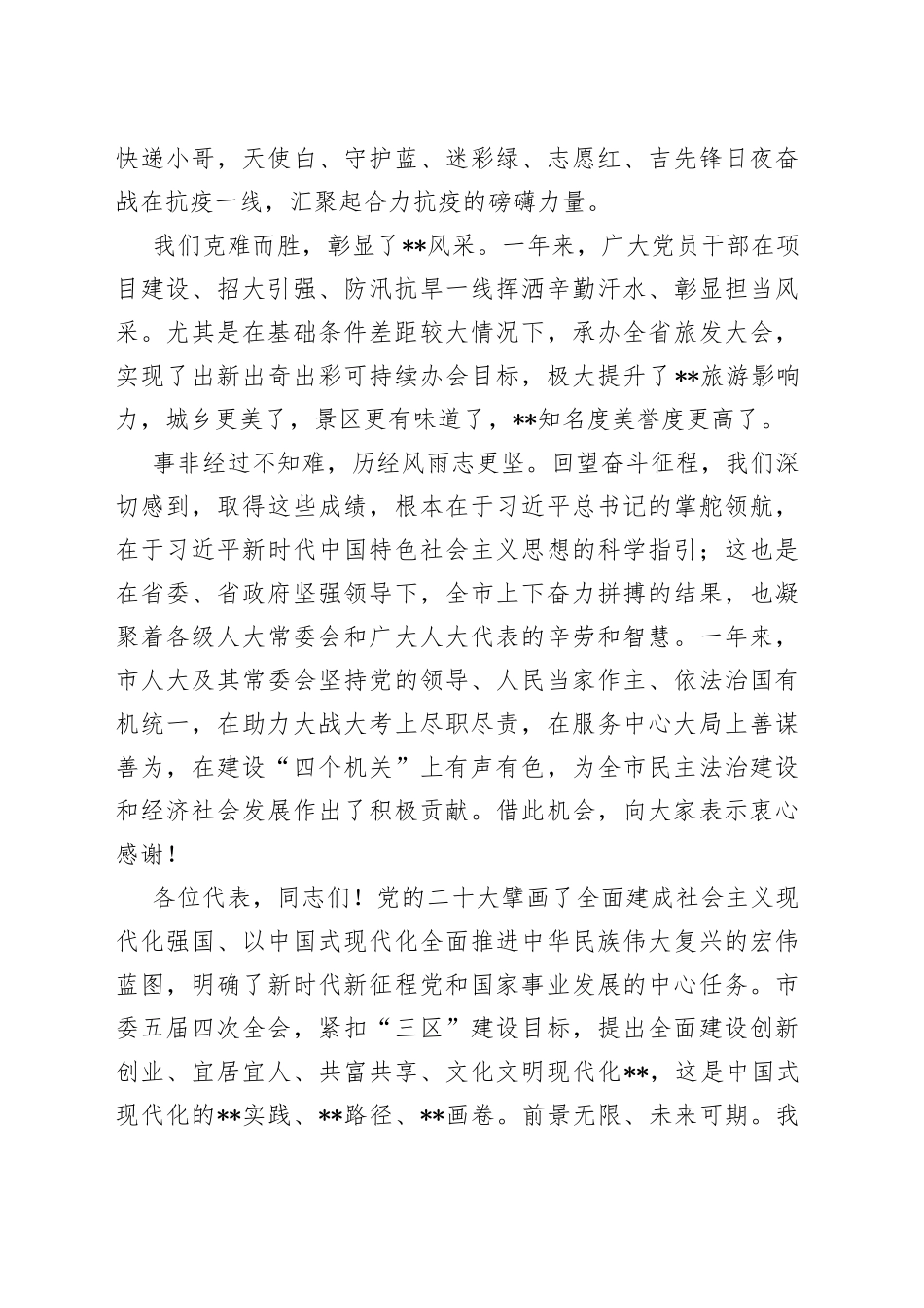 在市五届人大四次会议闭幕会上的讲话_第2页