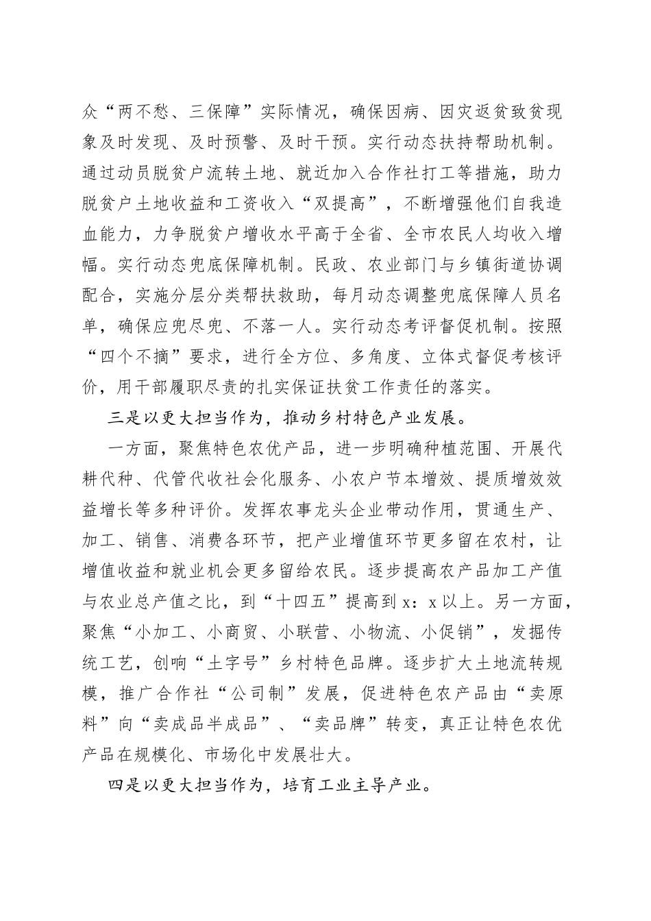 在市乡村振兴暨县域经济高质量发展专题会上的发言_第2页