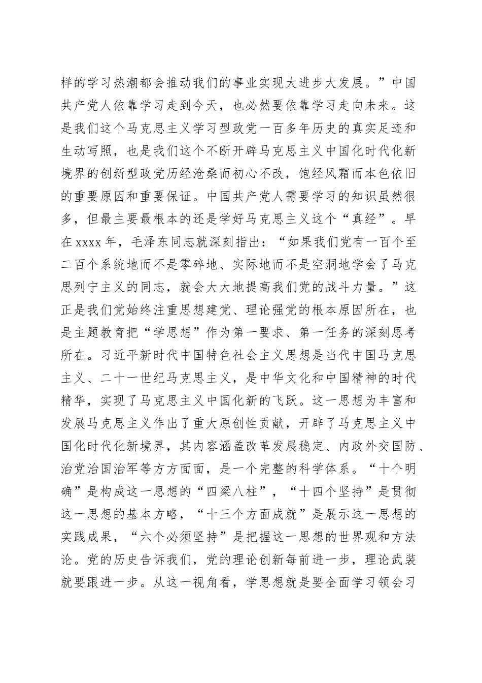 在市学习贯彻新时代特色思想主题教育读书班上的发言材料研讨学习心得体会_第2页