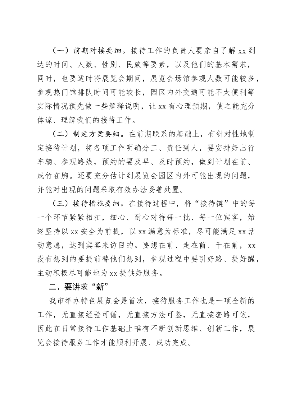 在市展览会接待服务工作动员部署会议上的讲话范文_第2页