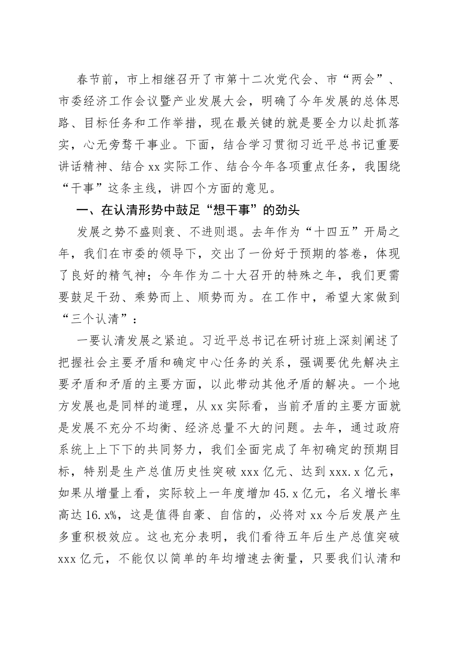 在市政府党组理论学习中心组学习暨春节收心会议上的讲话_第2页