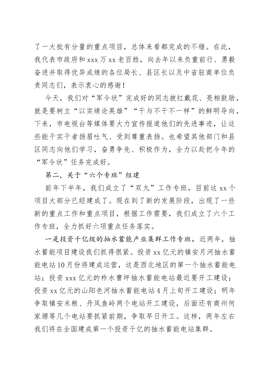 在市政府全体会议上的讲话（20230210）_第2页