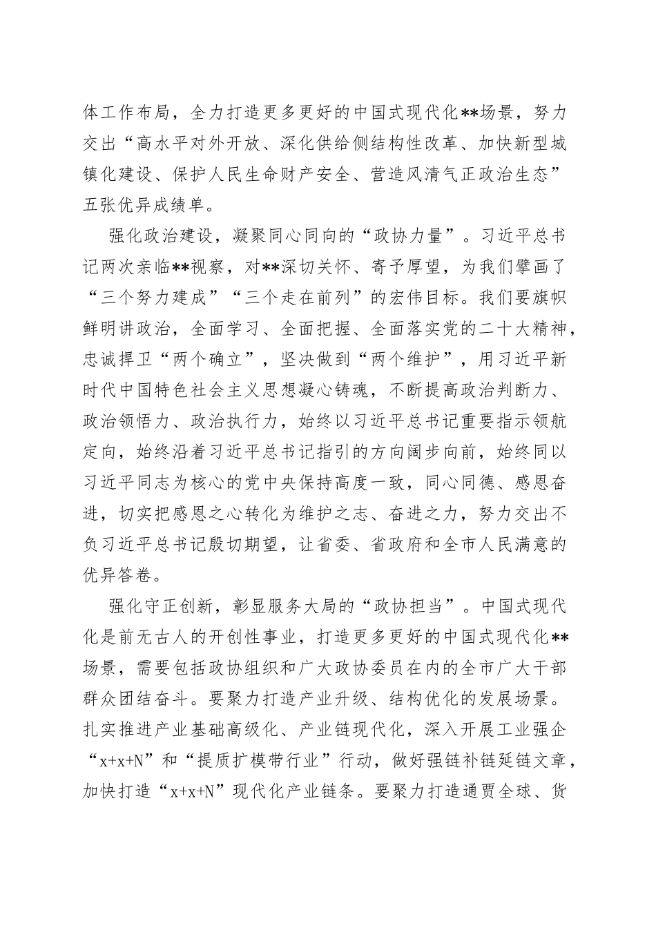 在市政协十三届三次会议开幕式上的讲话_第2页