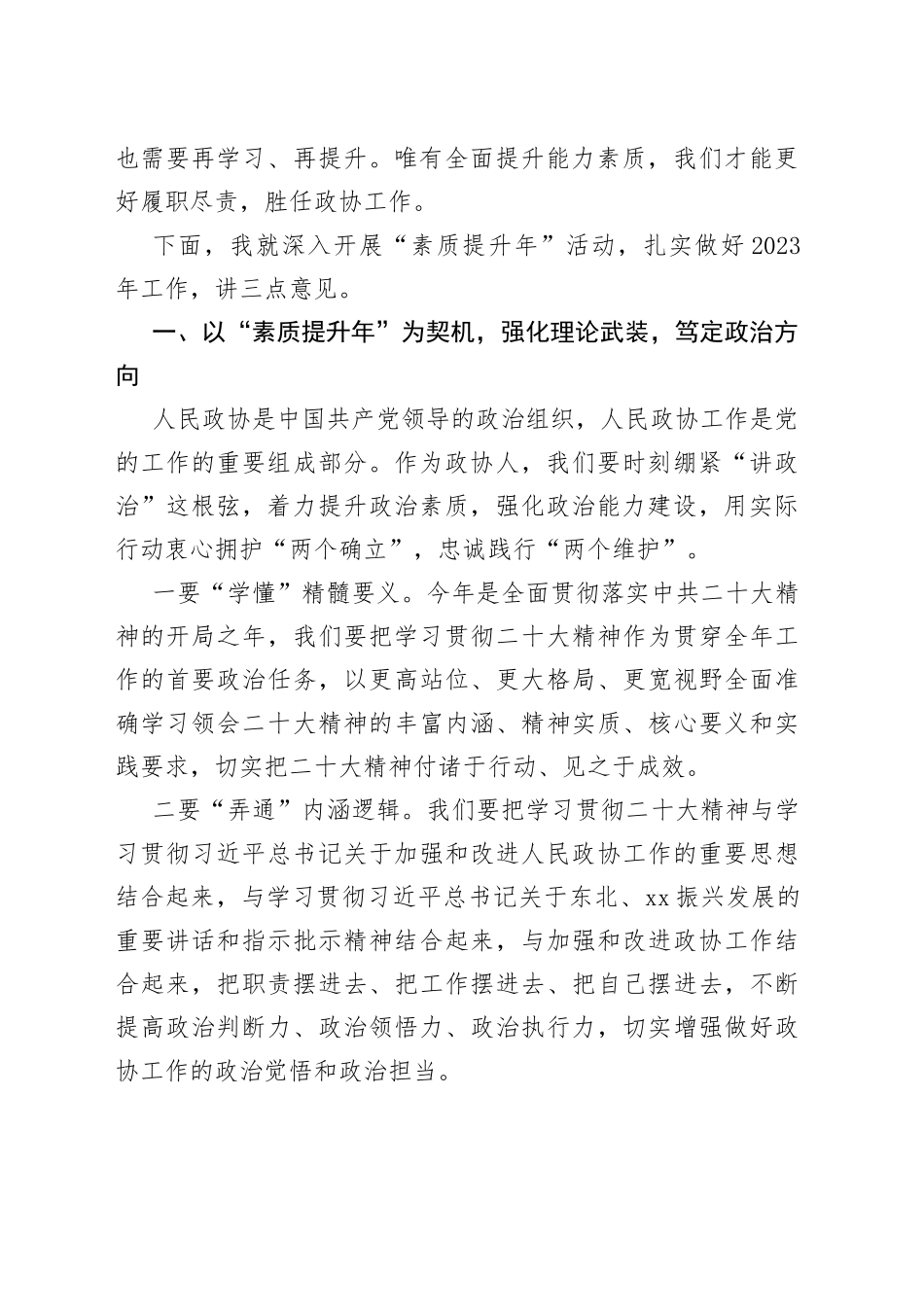 在市政协十四届六次常委会议上的讲话_第2页