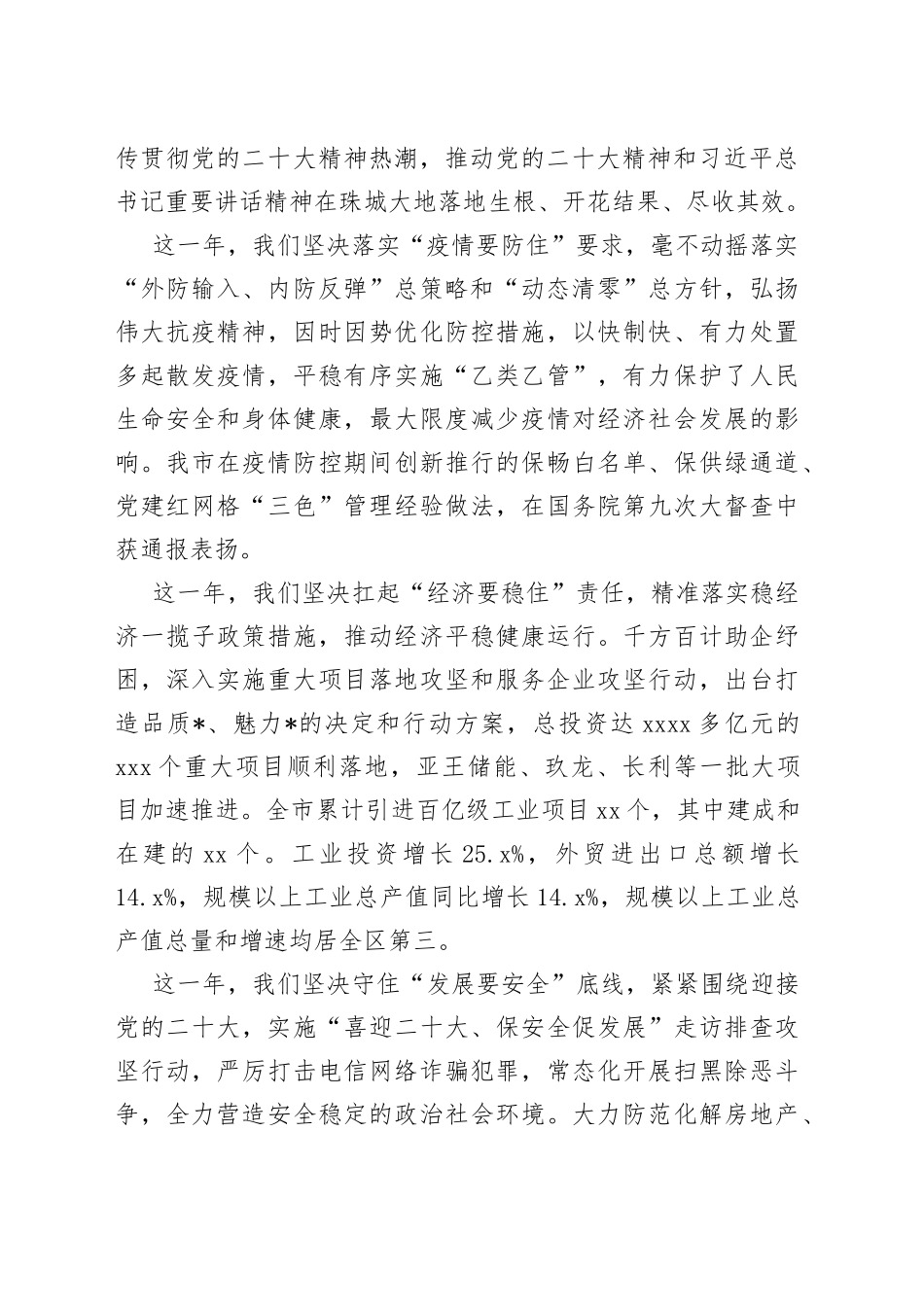 在市政协十一届三次会议开幕大会上的讲话_第2页
