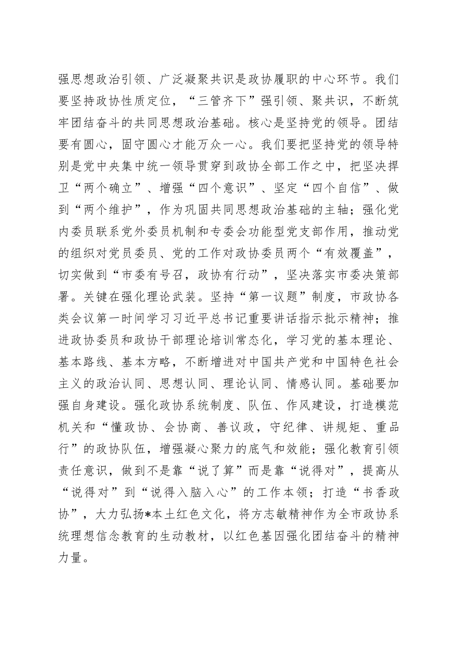 在市政协五届三次会议闭幕会上的讲话_第2页