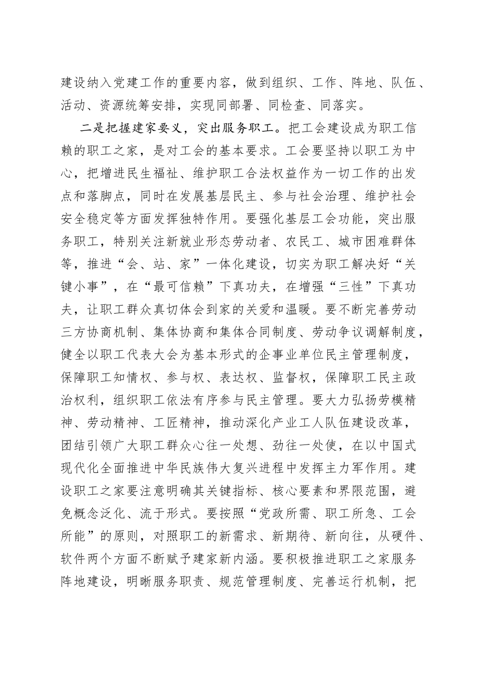 在市总工会新年度工作会议上的讲话_第2页