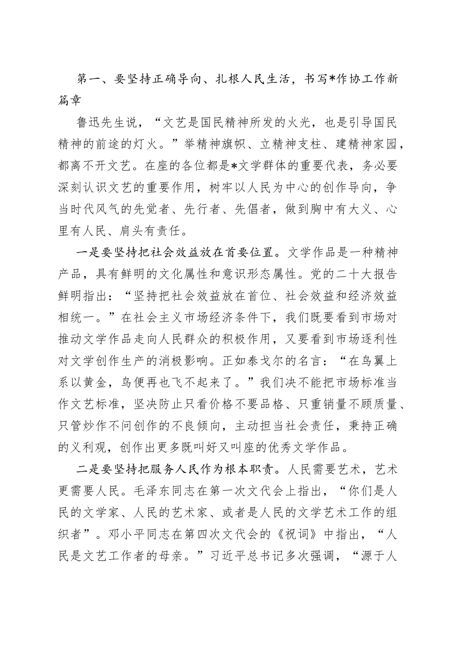 在市作家协会第七次代表大会闭幕会上的讲话_第2页