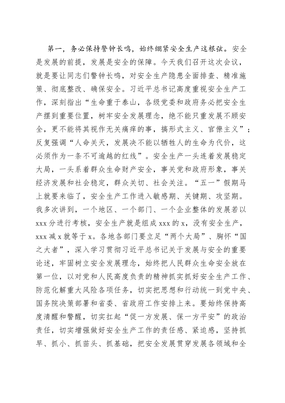 在收听收看全省燃气和危化品安全工作会议后的讲话_第2页