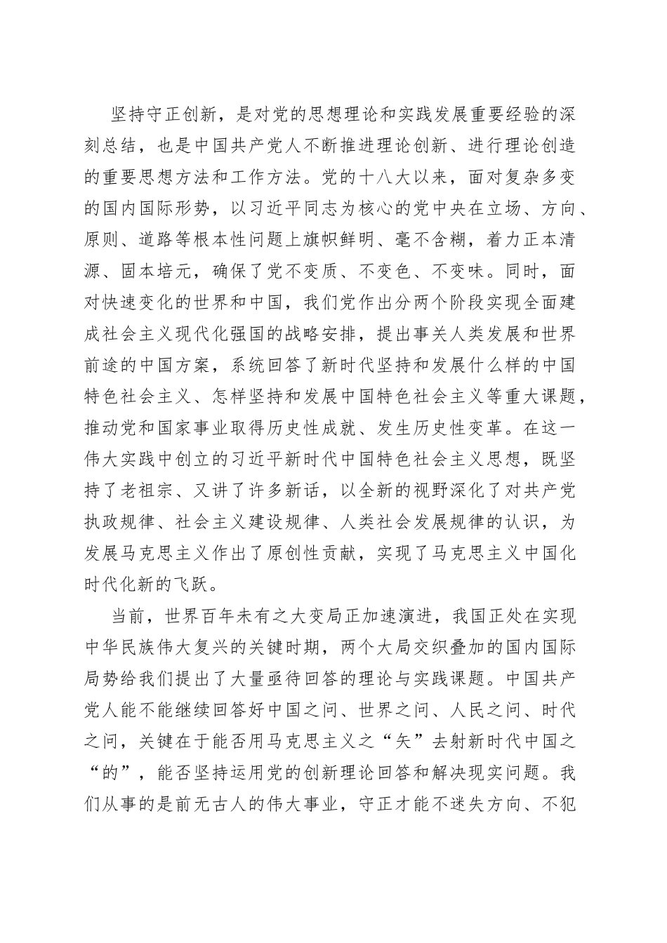 在守正创新中赢得未来_第2页